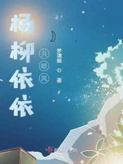 杨柳依依的前一句