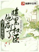 渣了男主后又穿回来了的