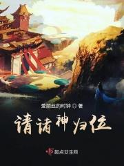 诸神归位图片