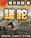 蹉跎代表什么动物