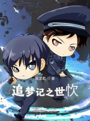 追梦第7集