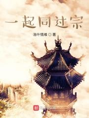 一起同过窗三最新消息