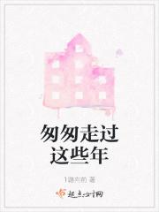 匆匆那年我们一起走过