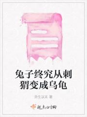兔子为什么会笑