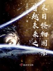 穿越末世未来