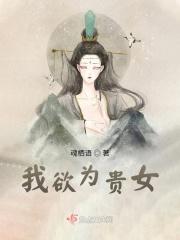 为我欲为