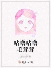 咕噜咕噜的歌