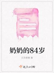 奶奶今年62岁