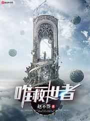 唯一救世者TXT百度