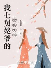 七舅姥爷在哪个公司