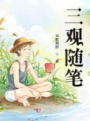 三观感悟150