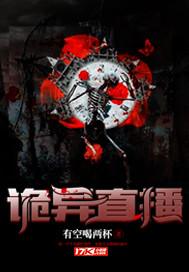 诡异直播间如雨免费阅读