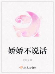 娇娇不会说中国话