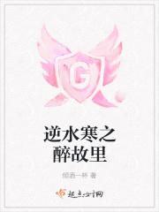 逆水寒英雄醉仙诗词