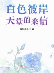 白色彼岸花图片