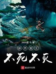 重生不死不灭免费