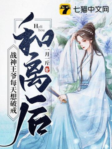 战神王爷的和亲妃
