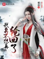 我真的不想再