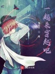 穿越之一起来看流星雨