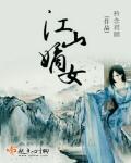嫡女韶华 作者月下小兔