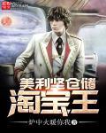 美利坚仓储大王