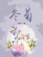 最后一冬结局什么意思