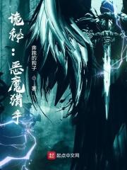 恶魔猎手奥秘