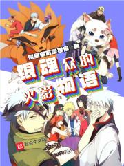 银魂盘点