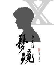 梦境里的梦