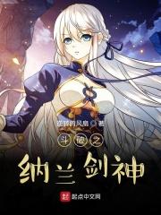 穿越斗破之纳兰为女主的