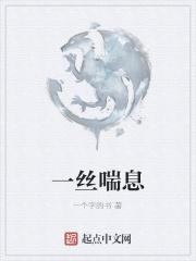喘息声是什么意思