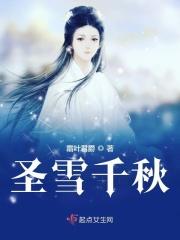 千秋圣麟
