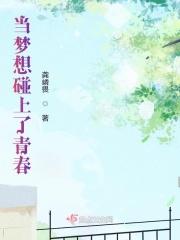 当理想遇上现实500字