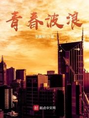 青春波纹角色