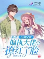 小祖宗过来抱抱免费阅读