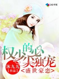 权少的心尖宠妻