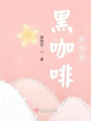 黑咖啡需要加糖吗