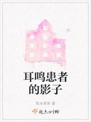 耳鸣患者的影子有哪些