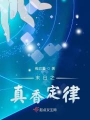末日真相05谁该下地狱