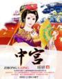 总裁老公狠狠爱呆萌青梅