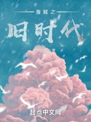 海贼王之旧时代王者