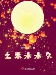 米木什么字