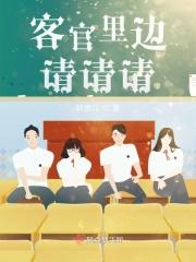 各位客官里面请