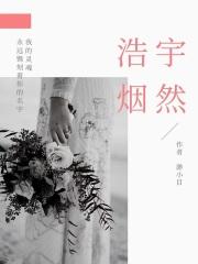 浩然yz本人照片
