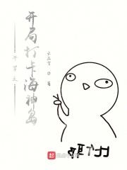 斗罗之开局抢先海神
