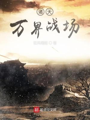 诸天万界位面
