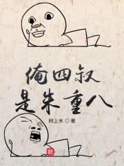 淹四叔朱重八