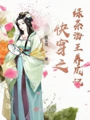 快穿之绿茶宿主养成