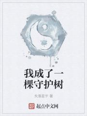 我成了一棵树作文500字