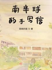 南半球的简笔画